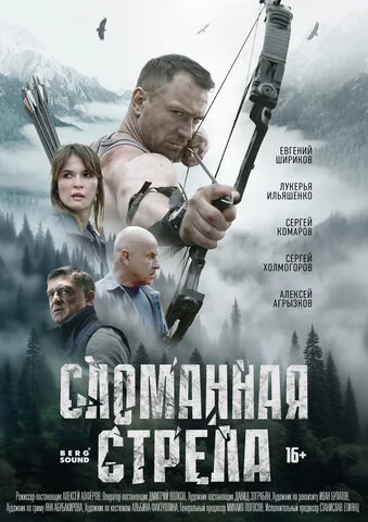 Смотреть Сломанная стрела 1 сезон онлайн бесплатно в HD качестве на русском языке